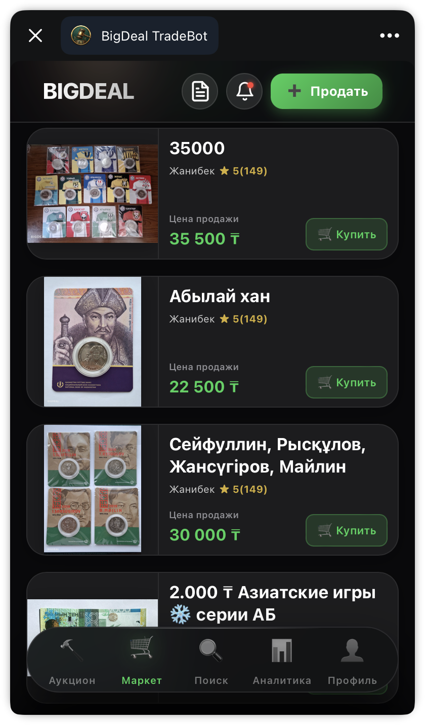 Маркет BIGDEAL